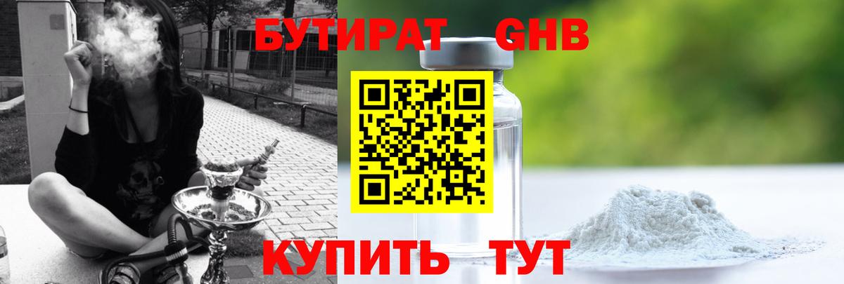 Бутират 1.4BDO Комсомольск-на-Амуре