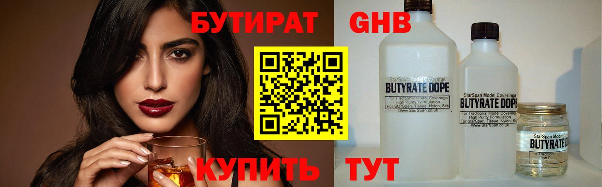 БУТИРАТ GHB  Вход с VPN  БУТИРАТ  Комсомольск-на-Амуре 