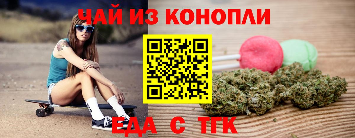 Еда ТГК конопля Комсомольск-на-Амуре
