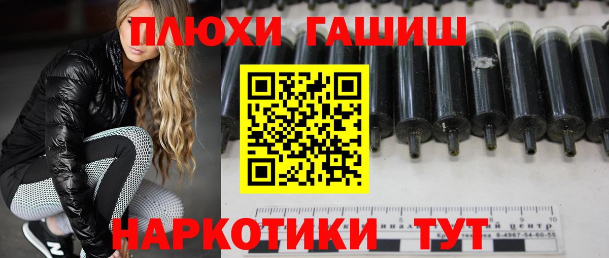 ГАШИШ хэш Комсомольск-на-Амуре