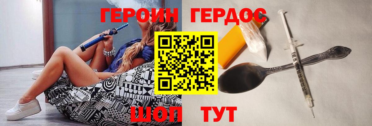 ГЕРОИН Heroin Комсомольск-на-Амуре