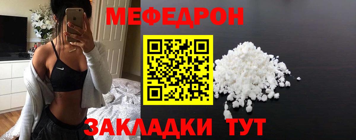 МЕФ кристаллы Комсомольск-на-Амуре